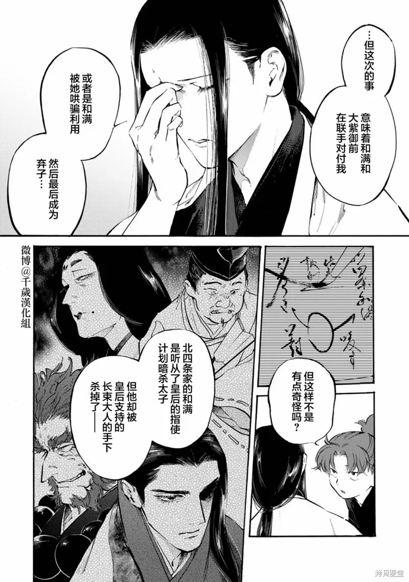良禽不擇木,第30话,第10张