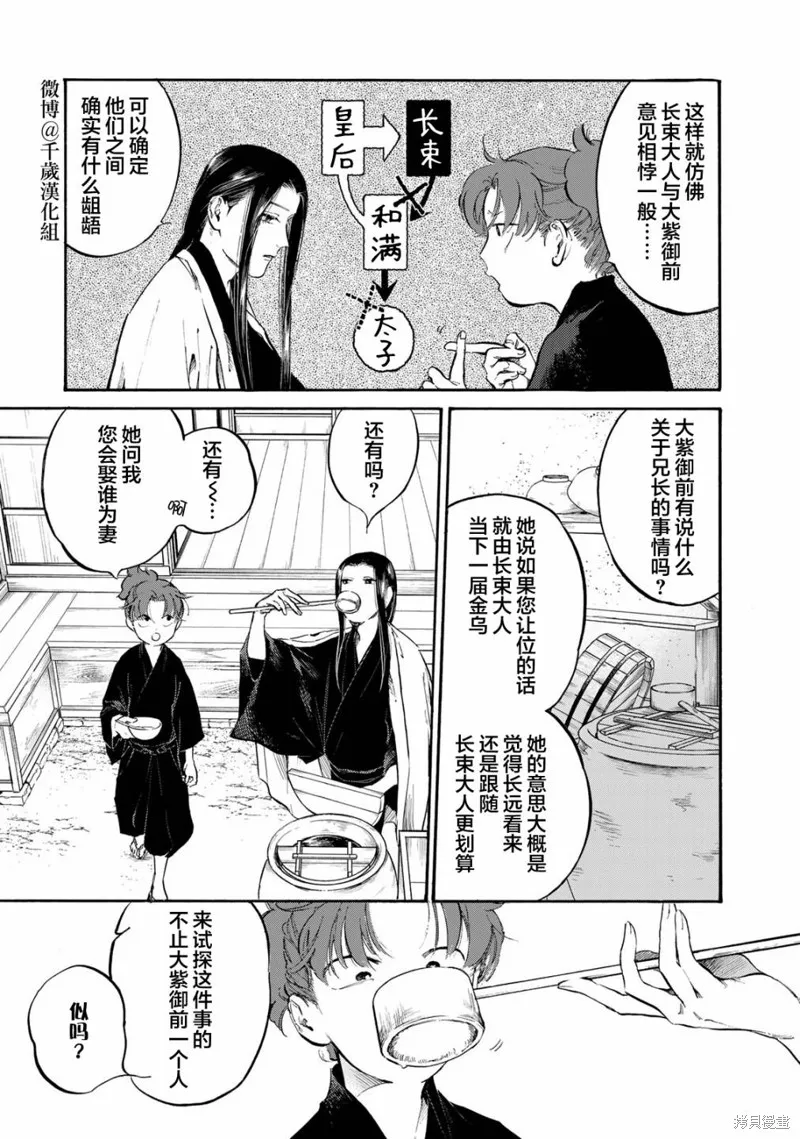 良禽不擇木,第30话,第11张