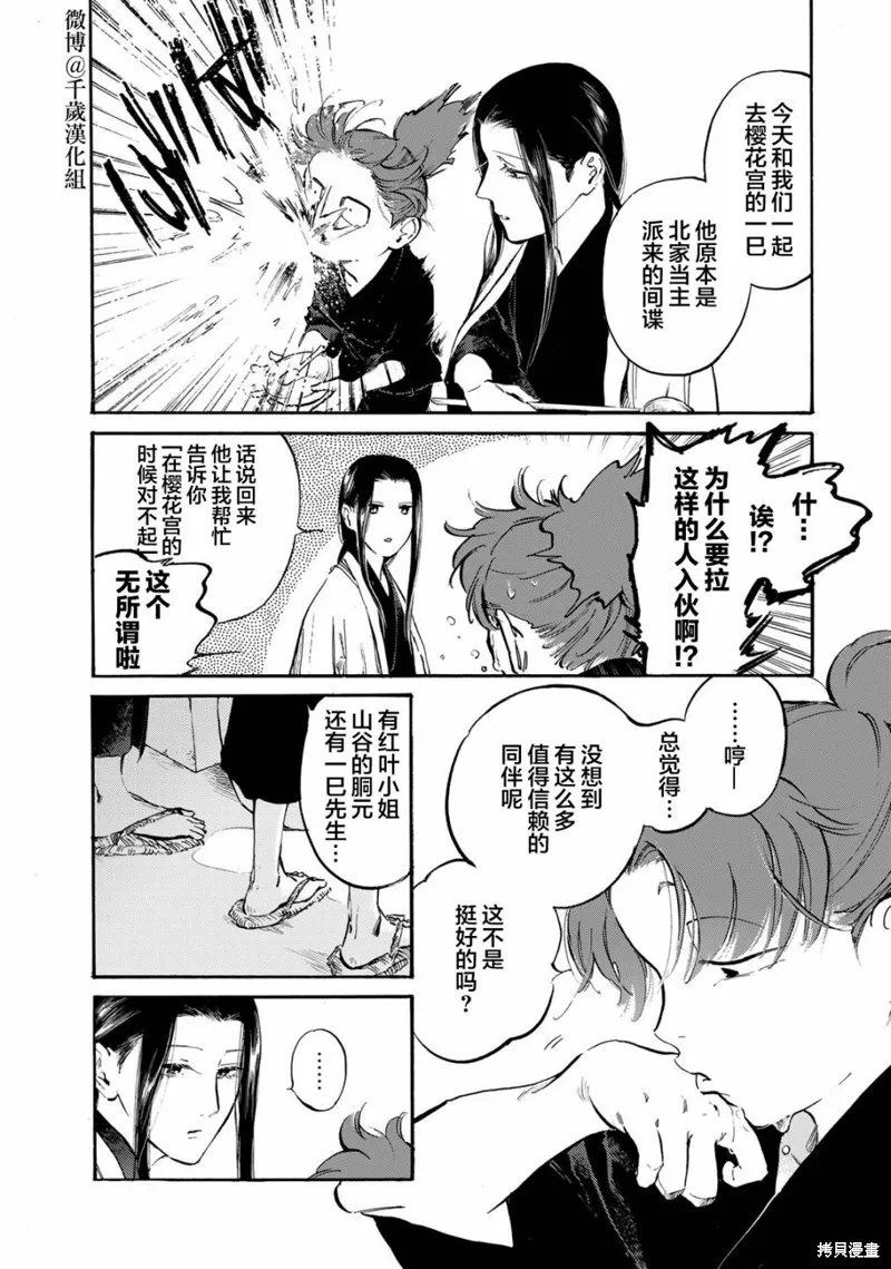 良禽不擇木,第30话,第12张