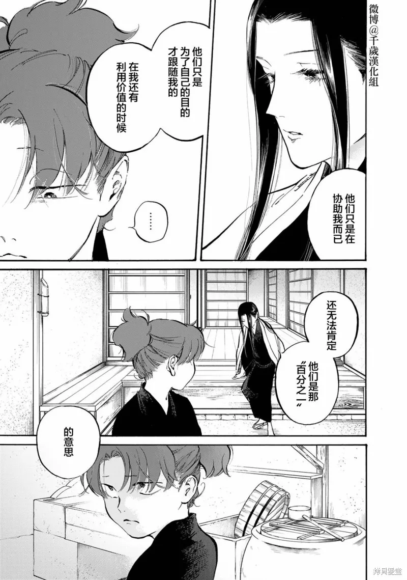 良禽不擇木,第30话,第13张