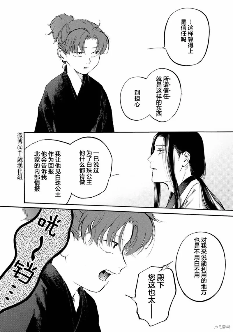 良禽不擇木,第30话,第14张