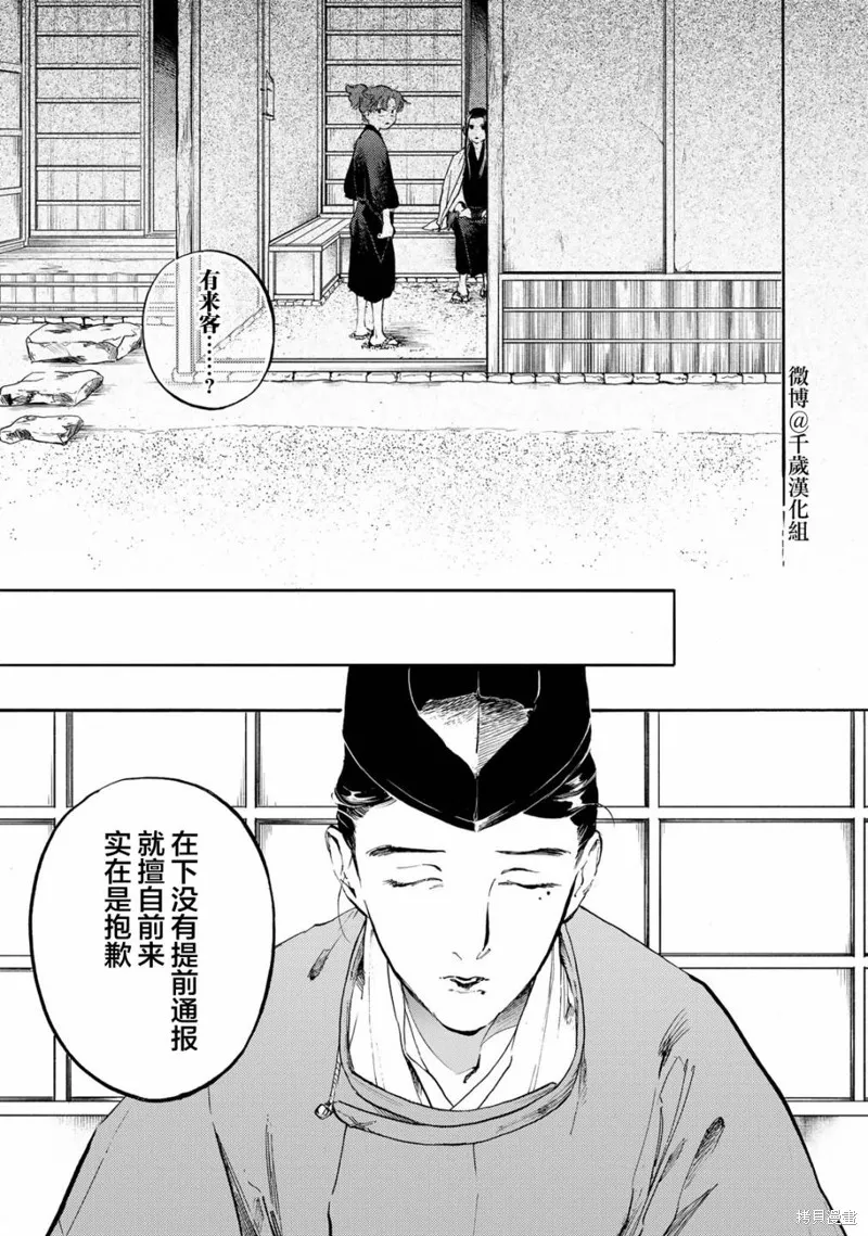 良禽不擇木,第30话,第15张