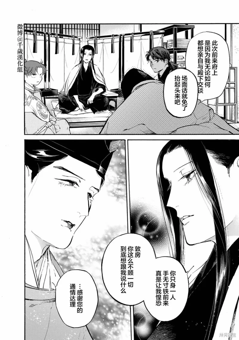 良禽不擇木,第30话,第16张