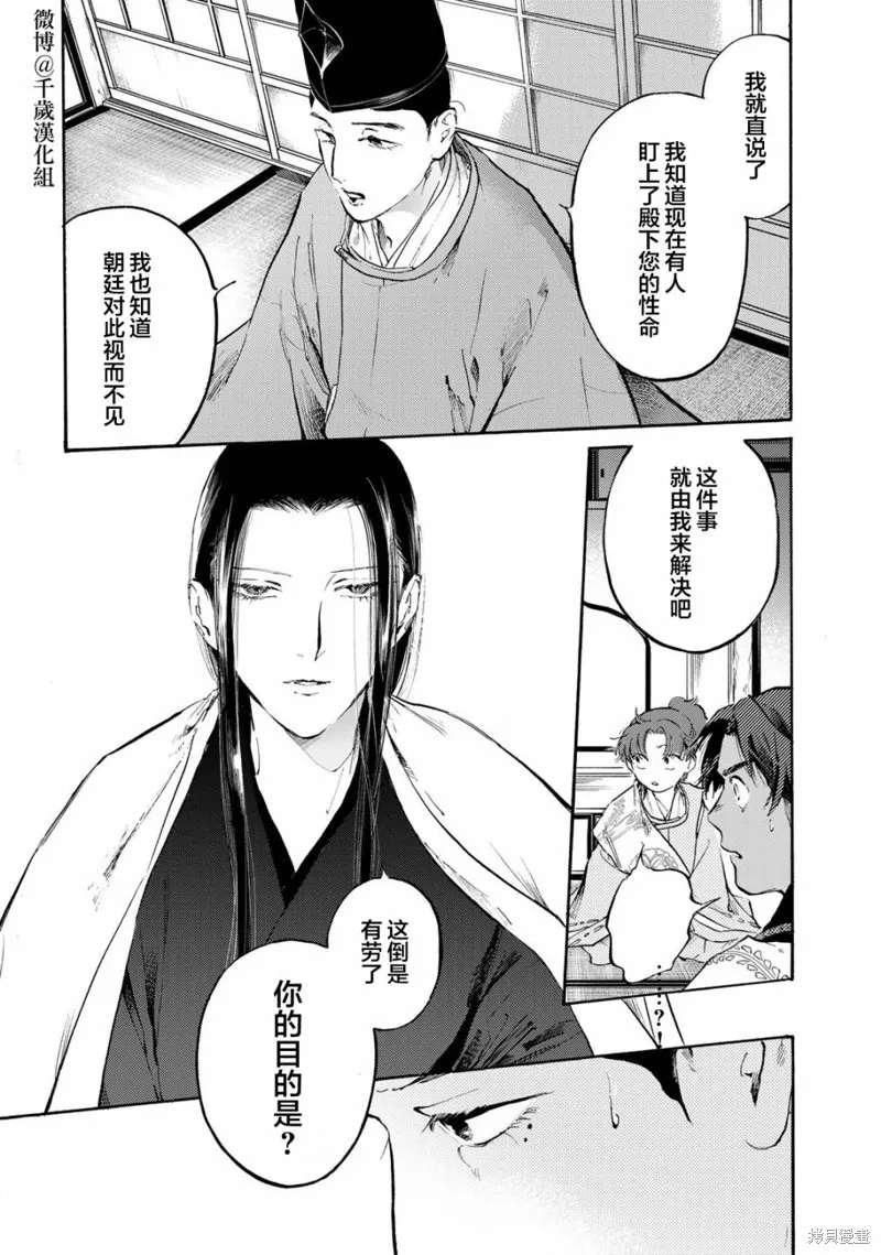 良禽不擇木,第30话,第17张