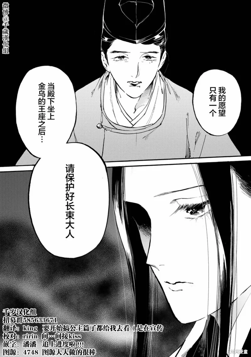 良禽不擇木,第30话,第18张