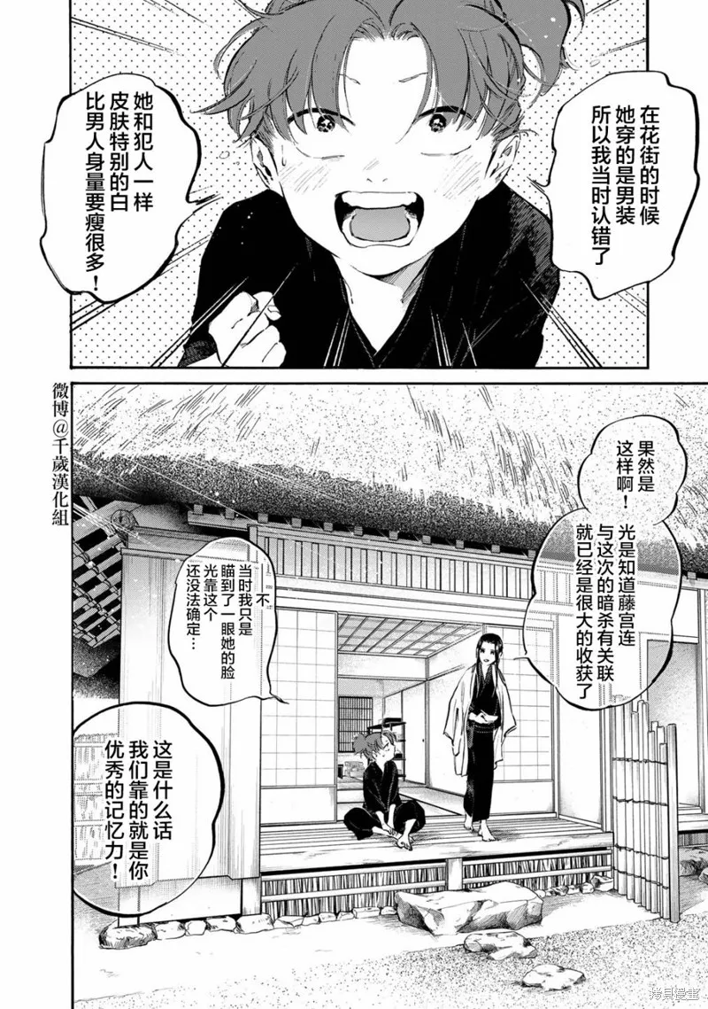 良禽不擇木,第30话,第2张
