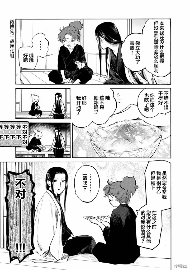 良禽不擇木,第30话,第3张