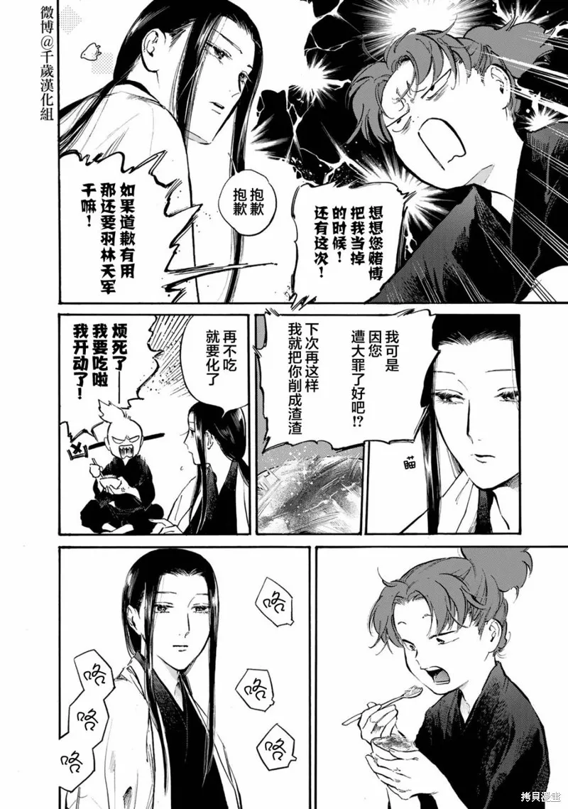 良禽不擇木,第30话,第4张