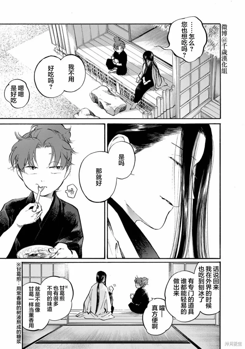 良禽不擇木,第30话,第5张