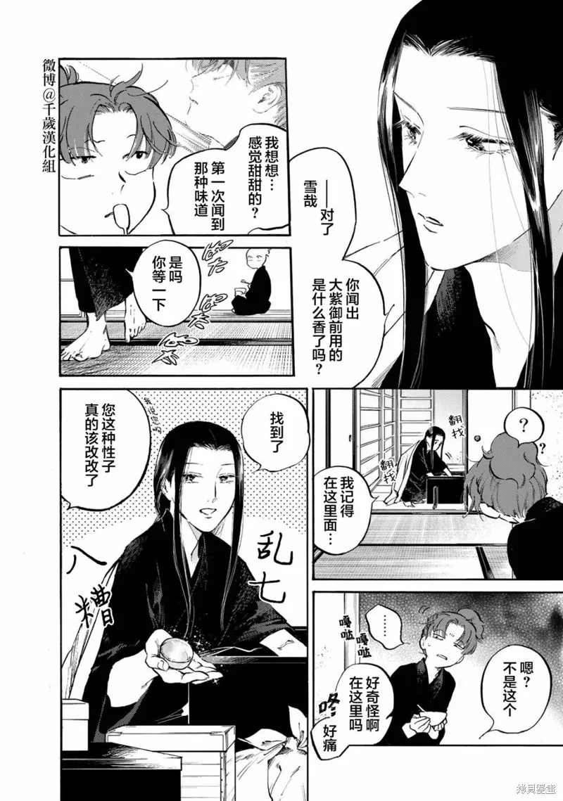 良禽不擇木,第30话,第6张