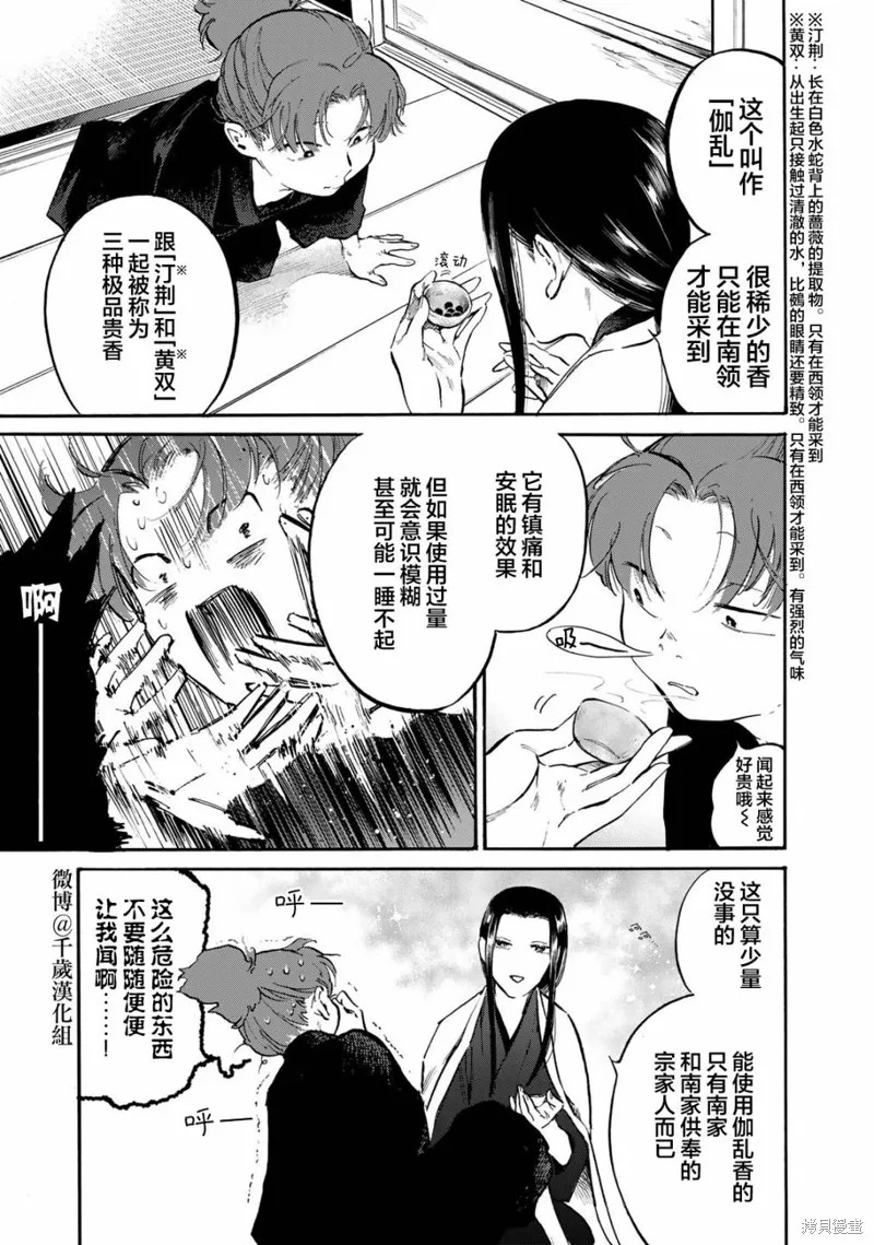 良禽不擇木,第30话,第7张