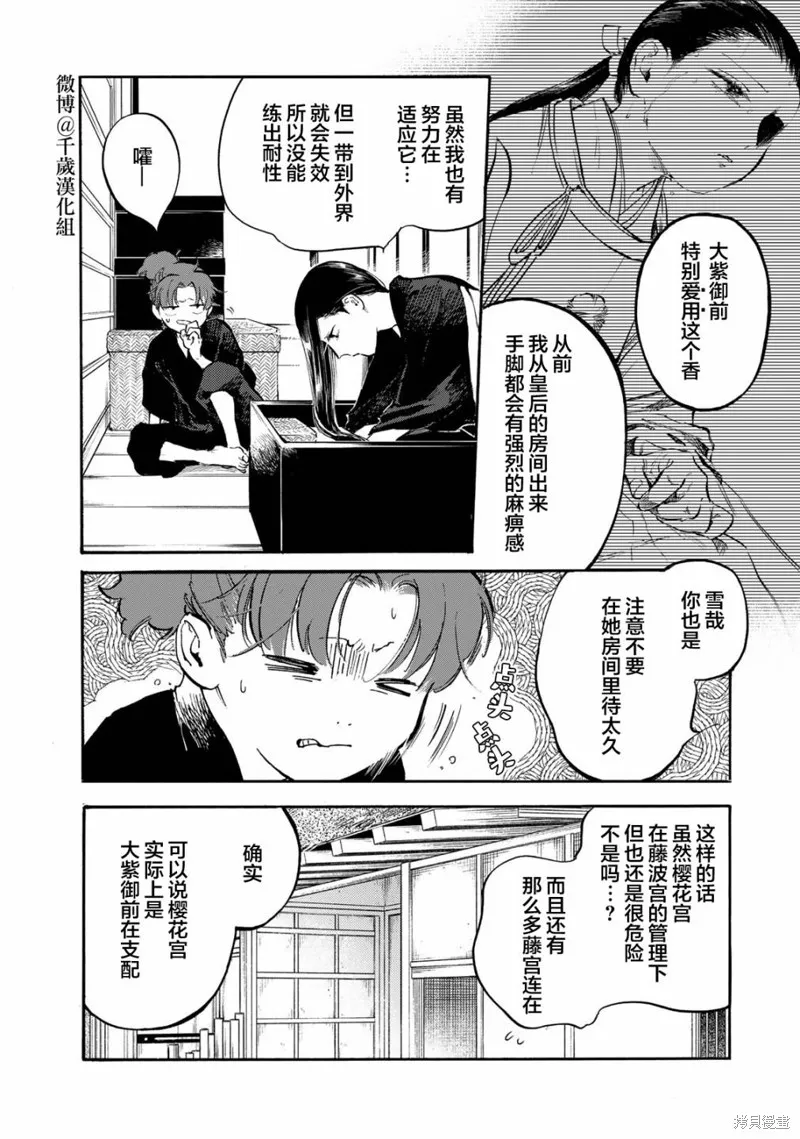 良禽不擇木,第30话,第8张