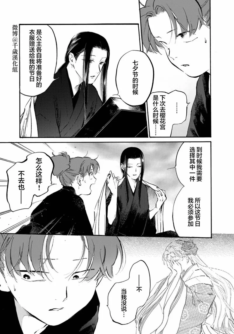良禽不擇木,第30话,第9张