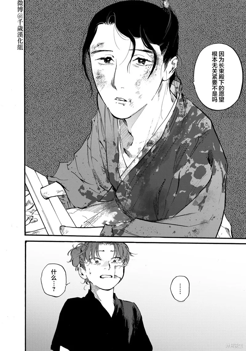 良禽不擇木,第46话,第10张