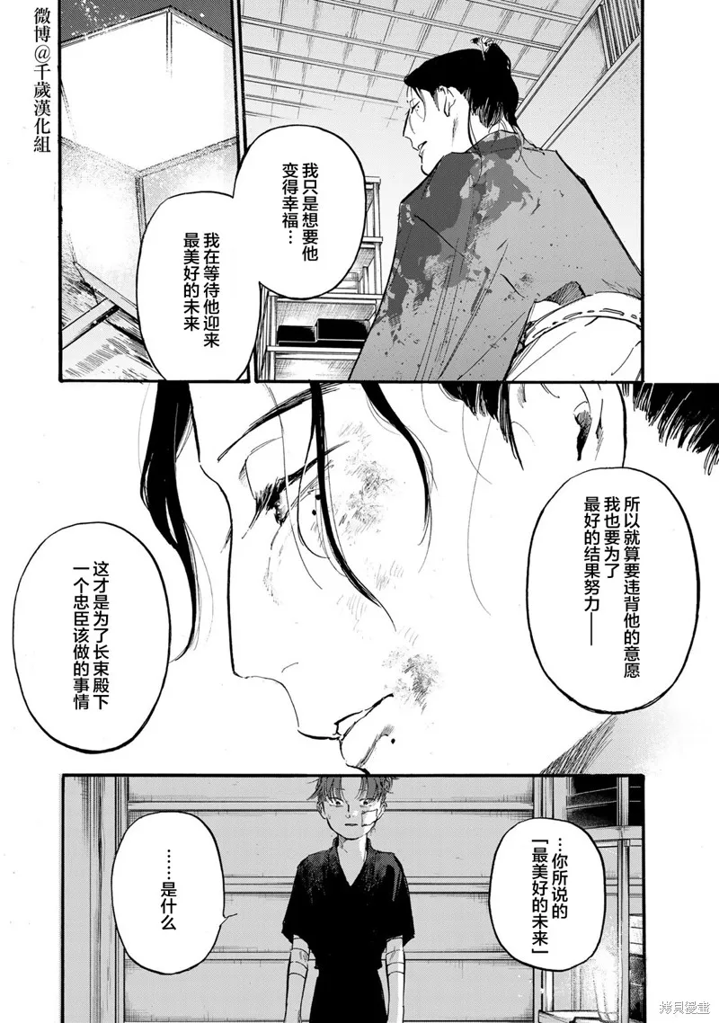 良禽不擇木,第46话,第11张