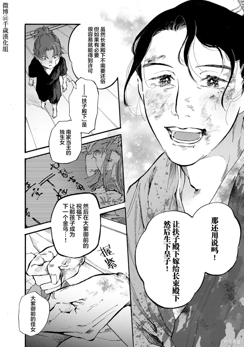 良禽不擇木,第46话,第12张