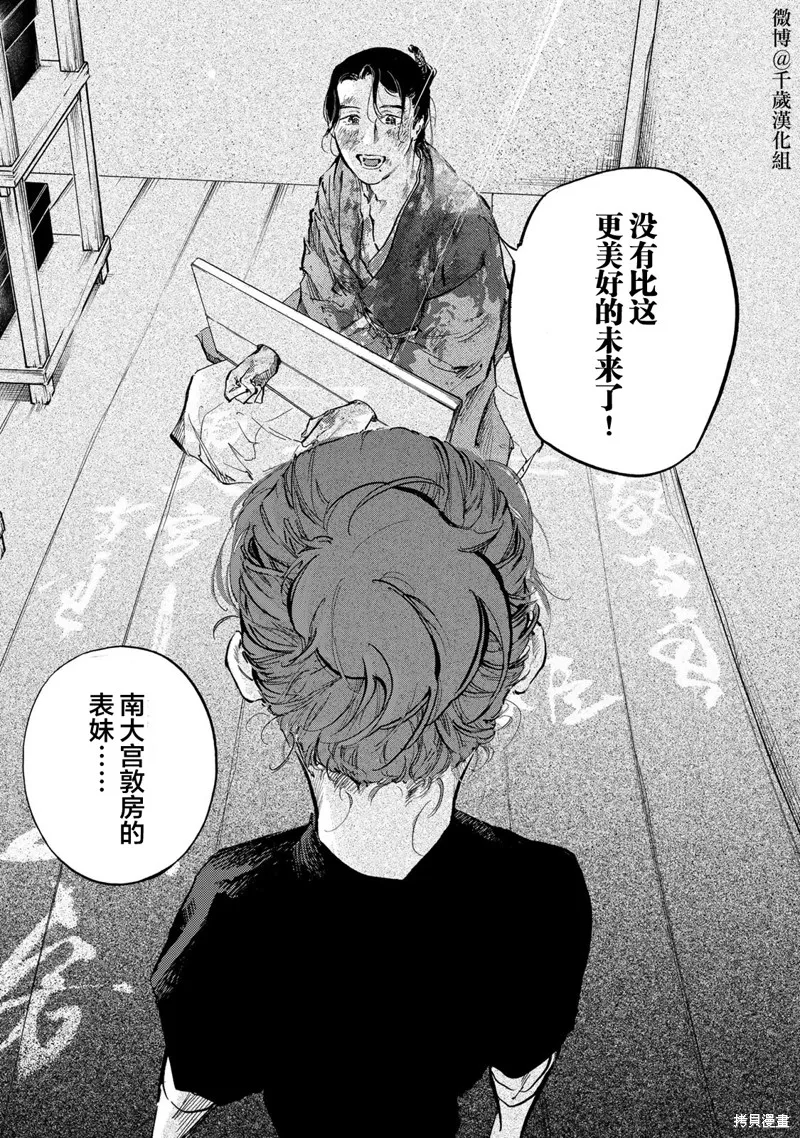 良禽不擇木,第46话,第13张
