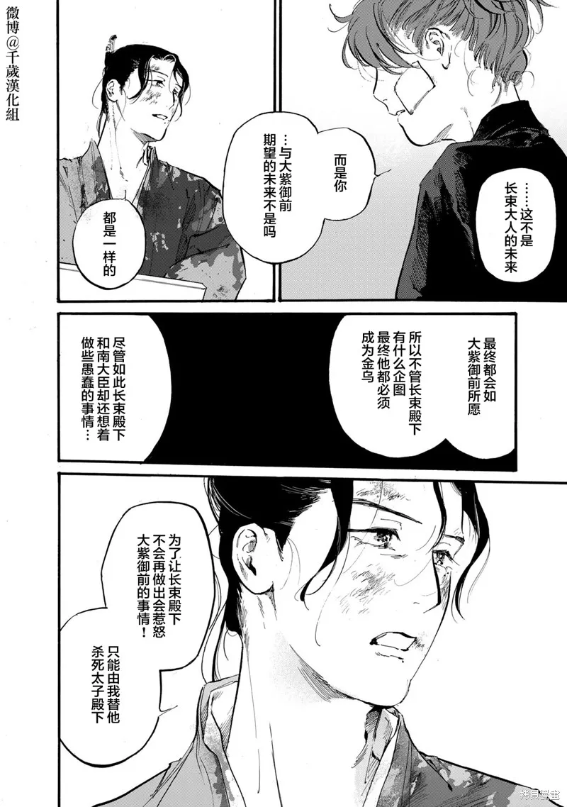 良禽不擇木,第46话,第14张