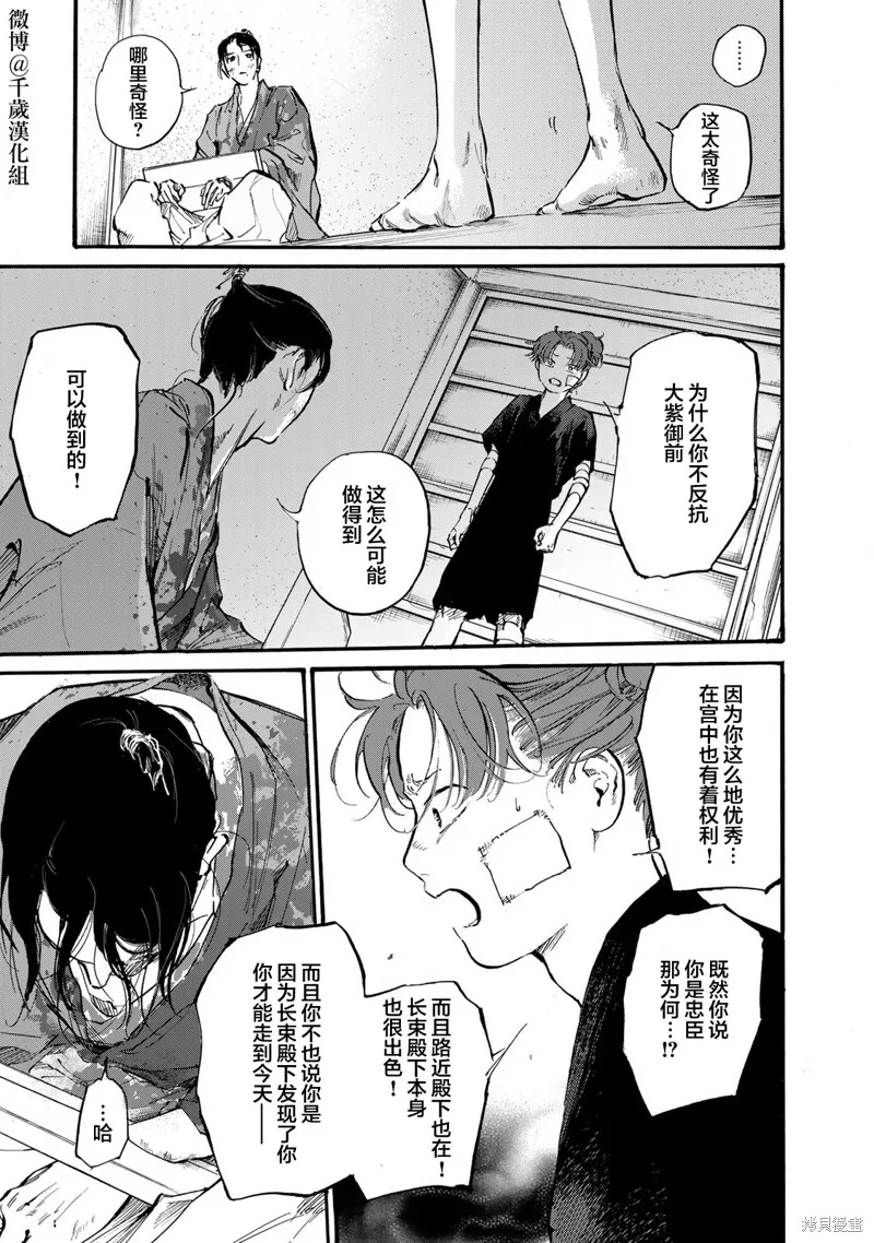 良禽不擇木,第46话,第15张