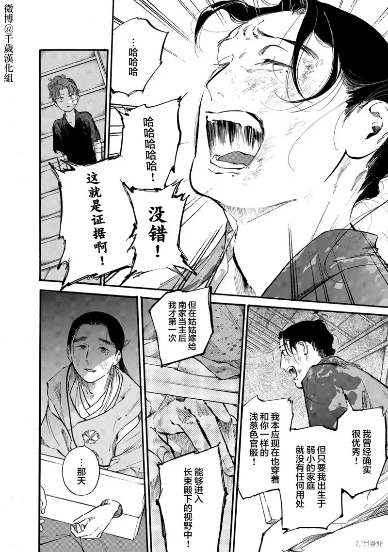良禽不擇木,第46话,第16张