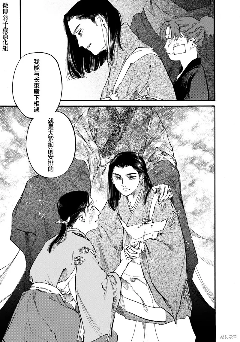 良禽不擇木,第46话,第17张