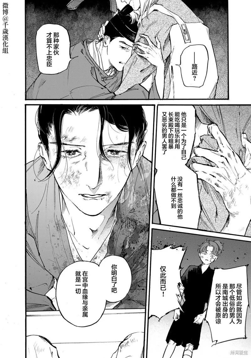 良禽不擇木,第46话,第18张