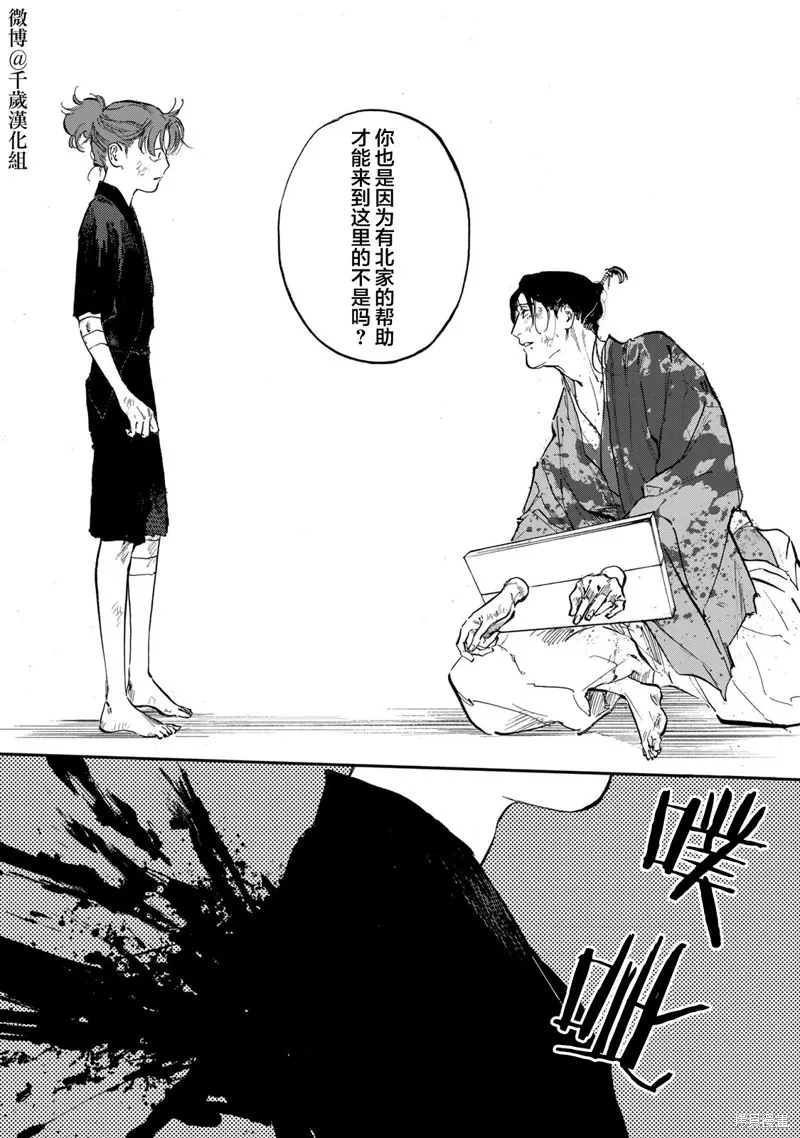 良禽不擇木,第46话,第19张