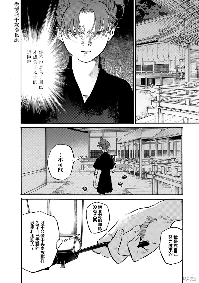 良禽不擇木,第46话,第2张
