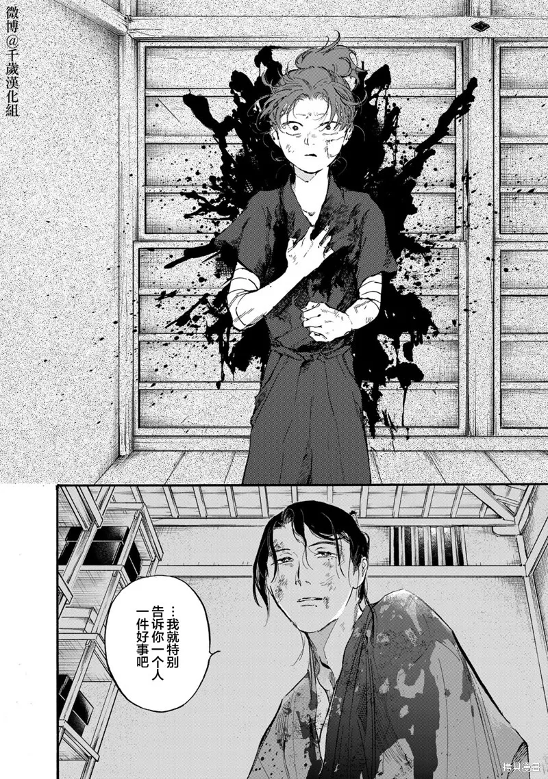 良禽不擇木,第46话,第20张