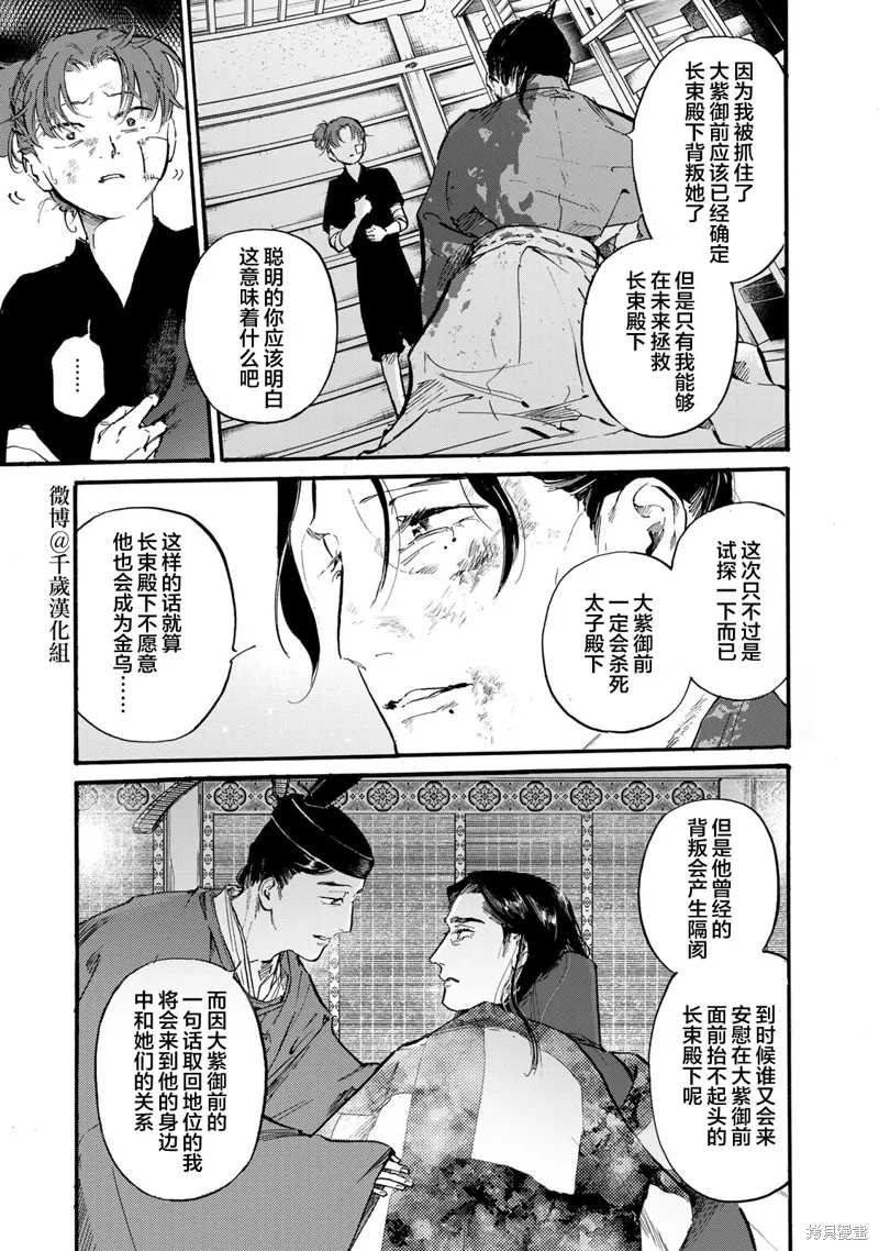 良禽不擇木,第46话,第21张