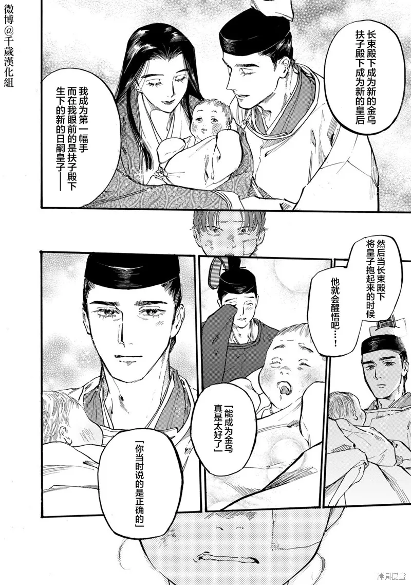 良禽不擇木,第46话,第22张