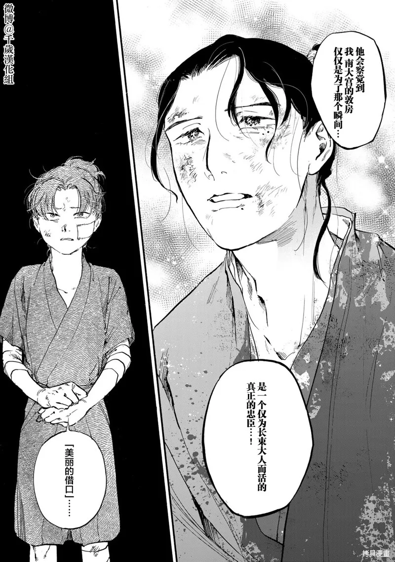 良禽不擇木,第46话,第23张