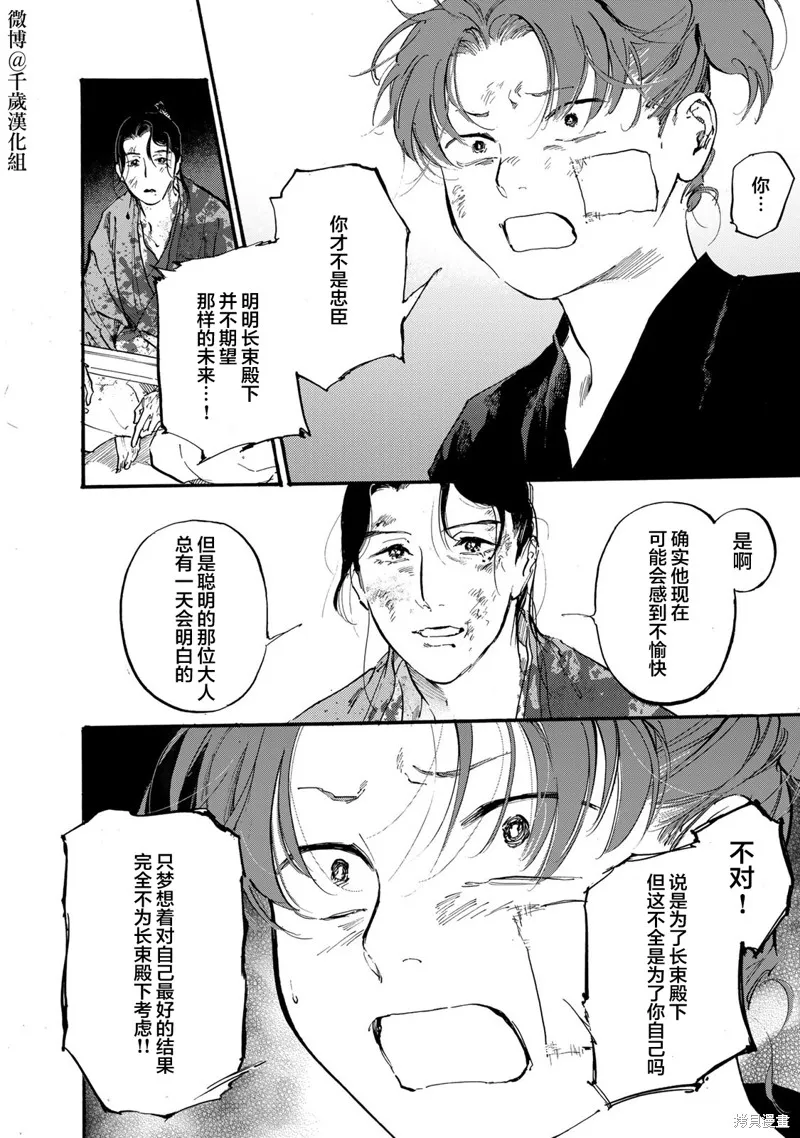 良禽不擇木,第46话,第24张