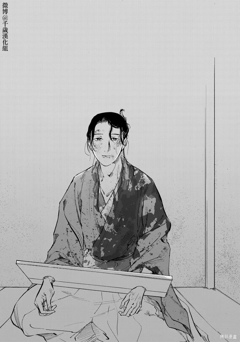 良禽不擇木,第46话,第25张