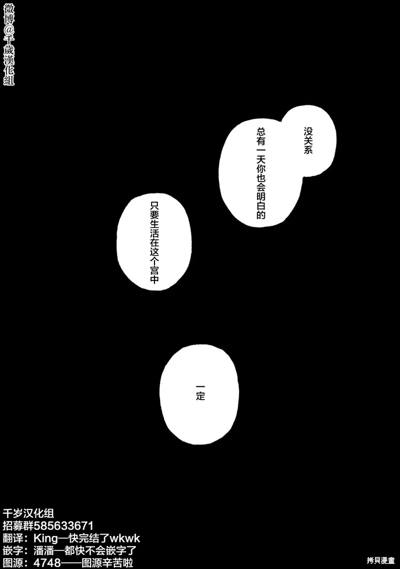 良禽不擇木,第46话,第26张