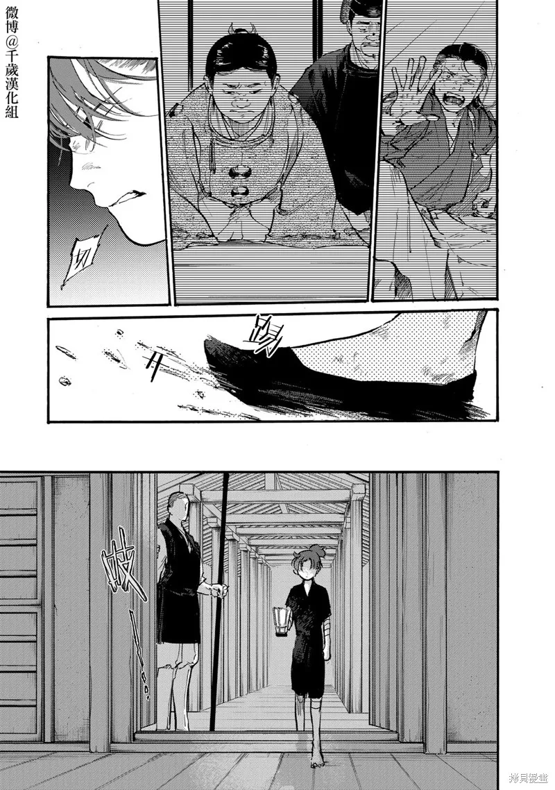 良禽不擇木,第46话,第3张