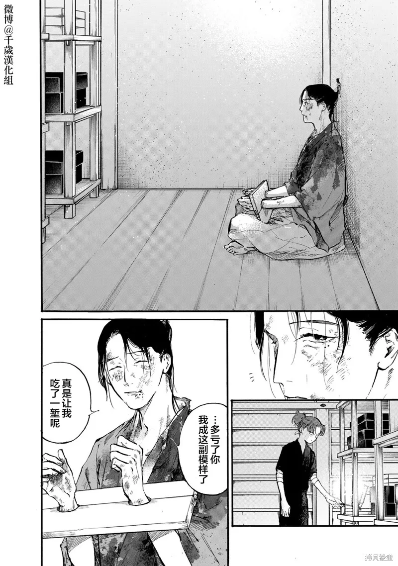 良禽不擇木,第46话,第4张