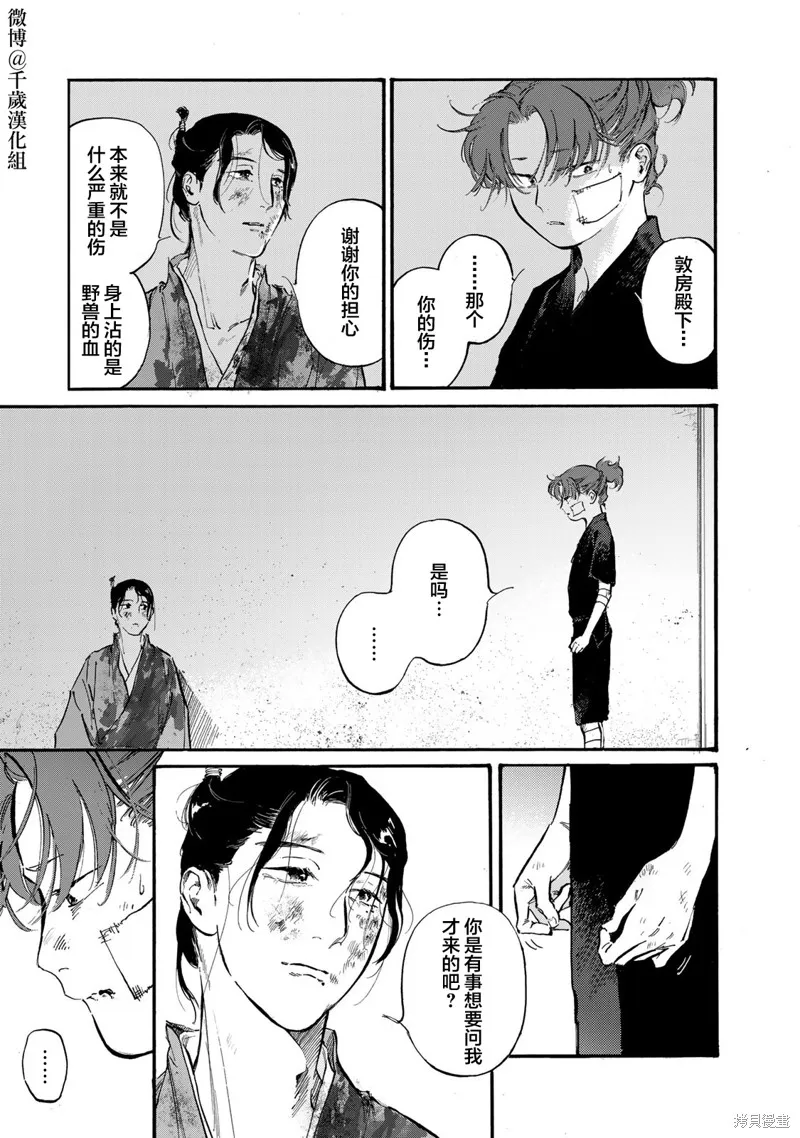良禽不擇木,第46话,第5张