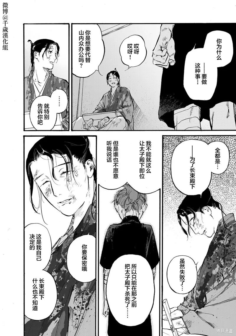 良禽不擇木,第46话,第6张