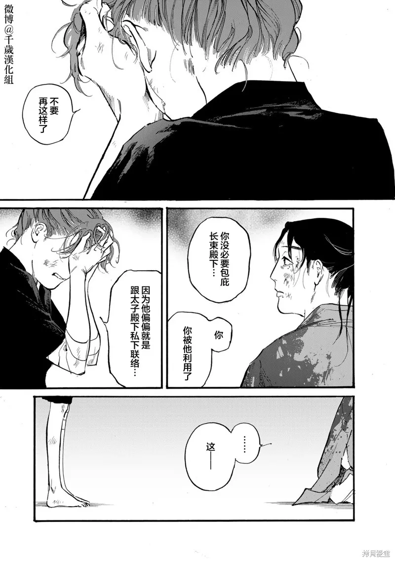 良禽不擇木,第46话,第7张