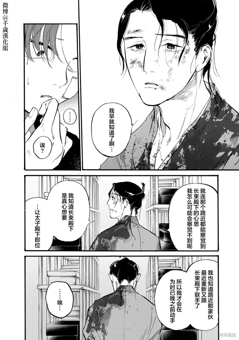 良禽不擇木,第46话,第8张