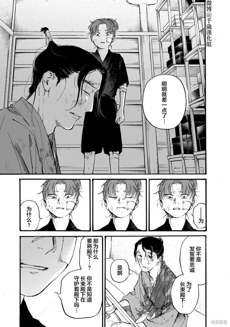 良禽不擇木,第46话,第9张