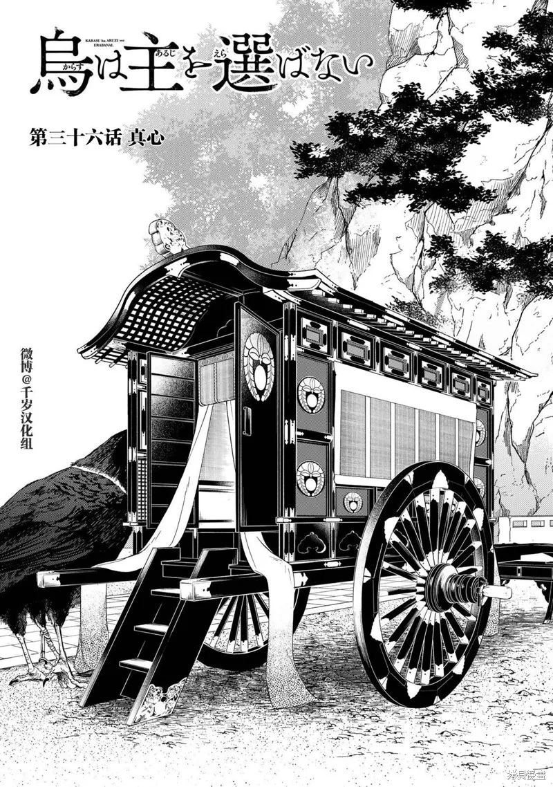 良禽不擇木,第36话,第1张