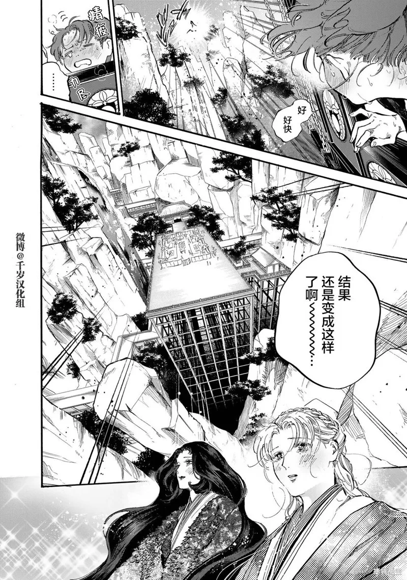 良禽不擇木,第36话,第10张