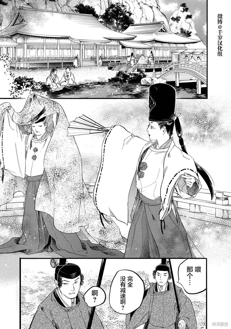 良禽不擇木,第36话,第11张