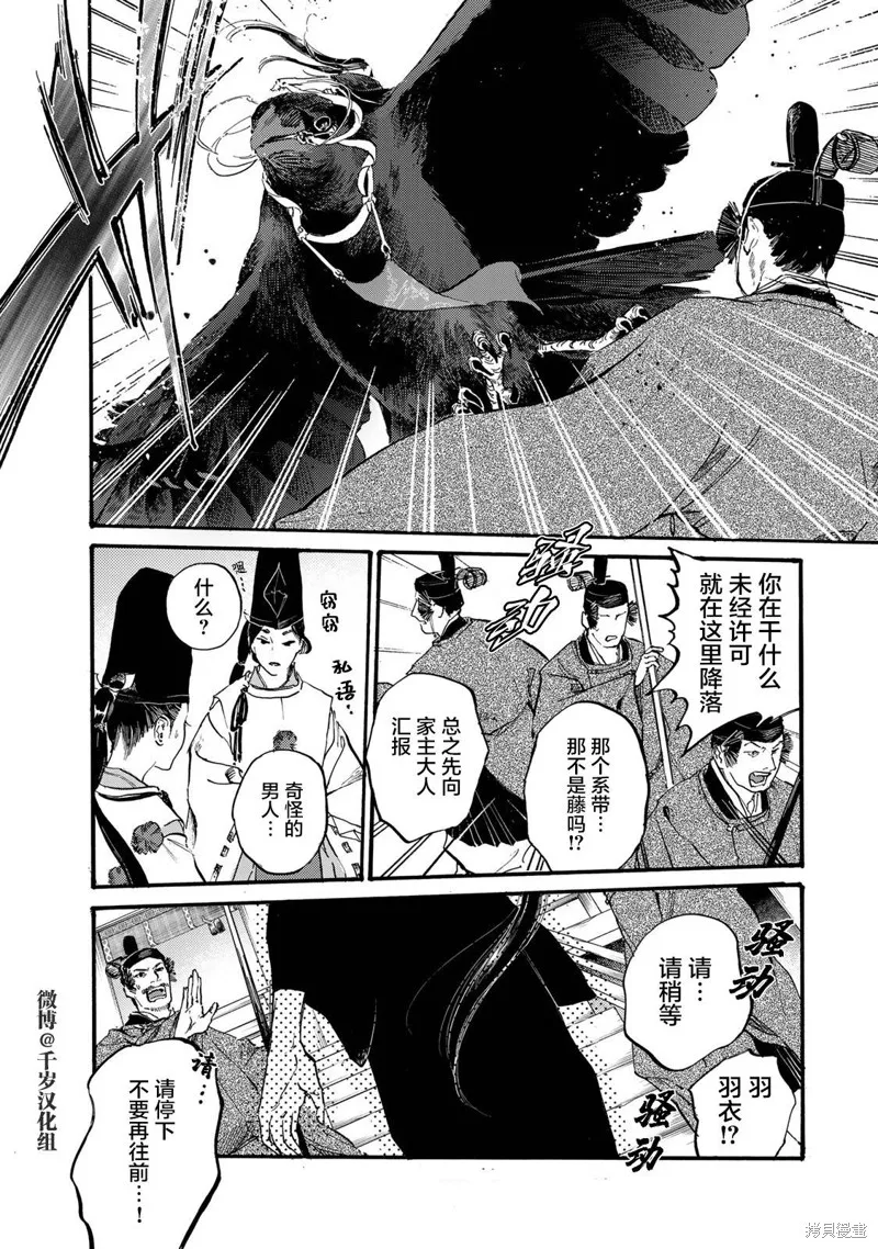 良禽不擇木,第36话,第12张