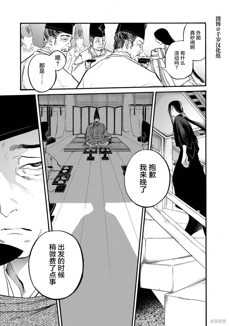 良禽不擇木,第36话,第13张