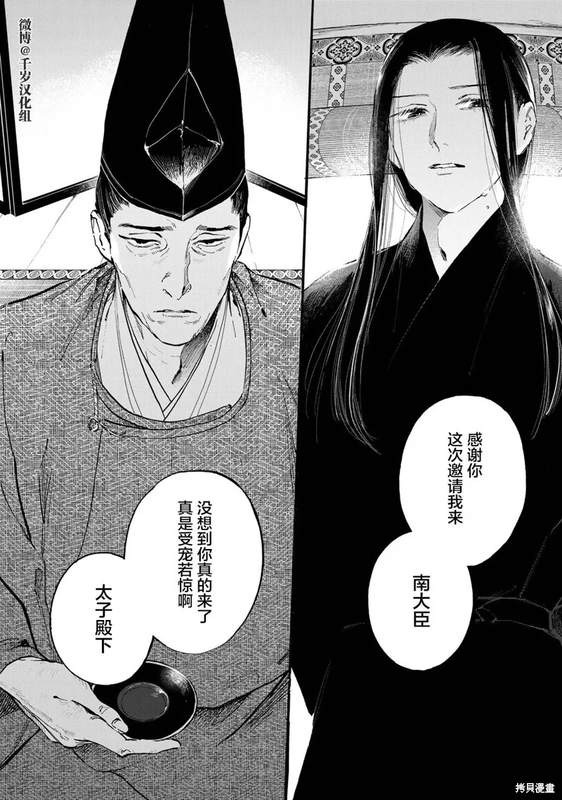 良禽不擇木,第36话,第14张