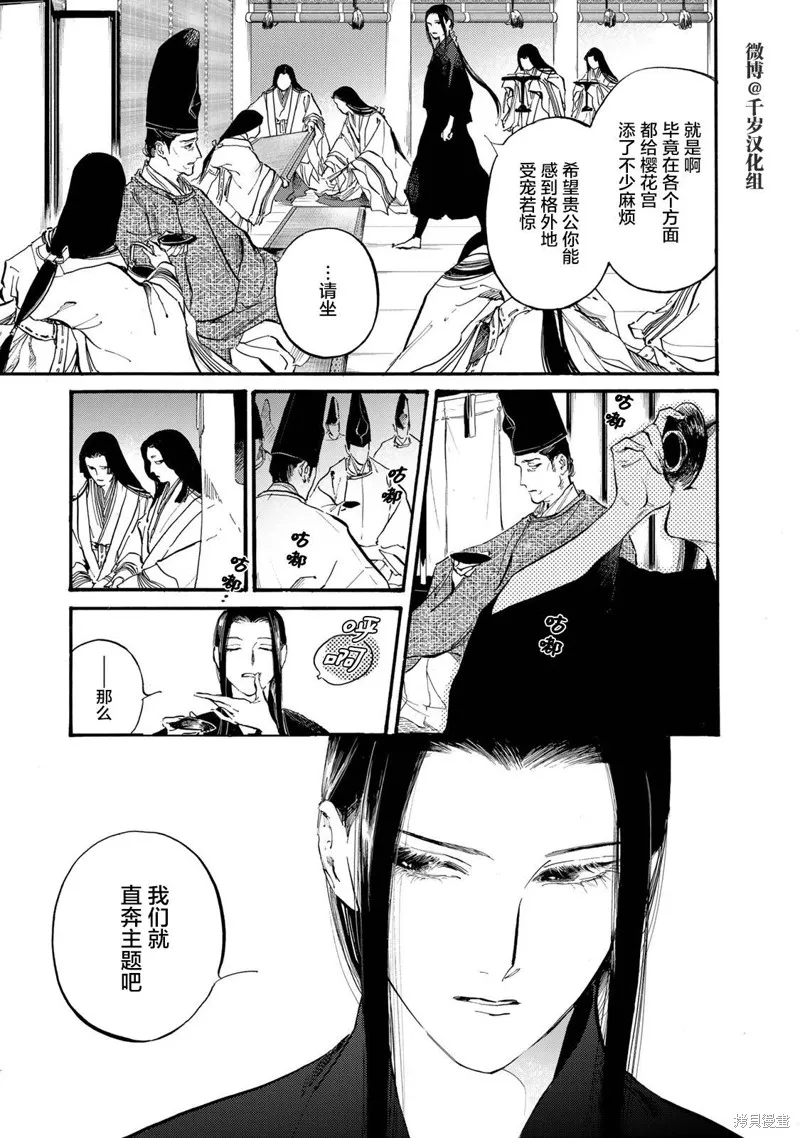良禽不擇木,第36话,第15张