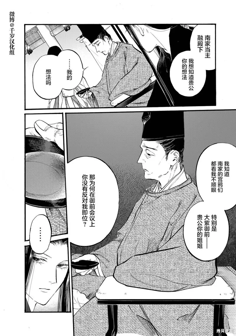 良禽不擇木,第36话,第16张